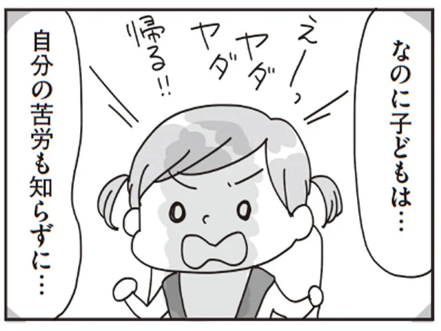 子どものワガママにキレてしまう【子どもを叱りつける親は失格ですか？】(9)