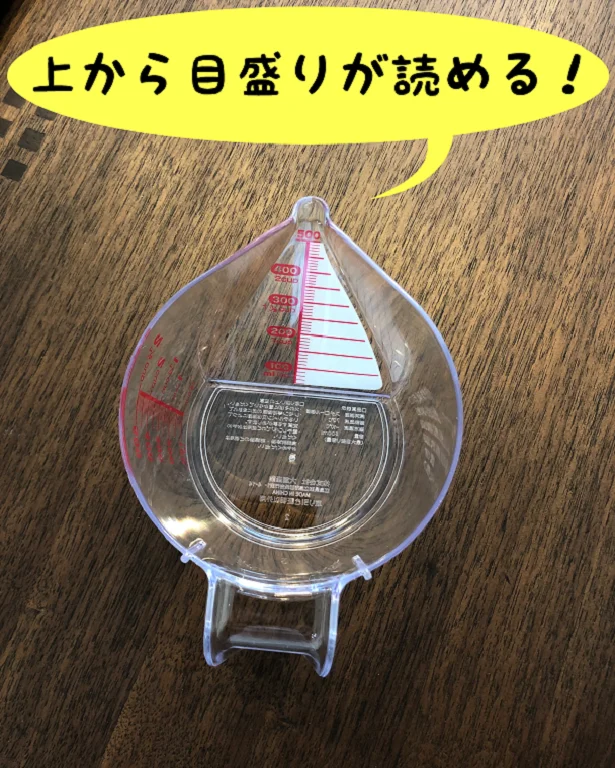 【画像】上から目盛が読めるのってかなり便利!