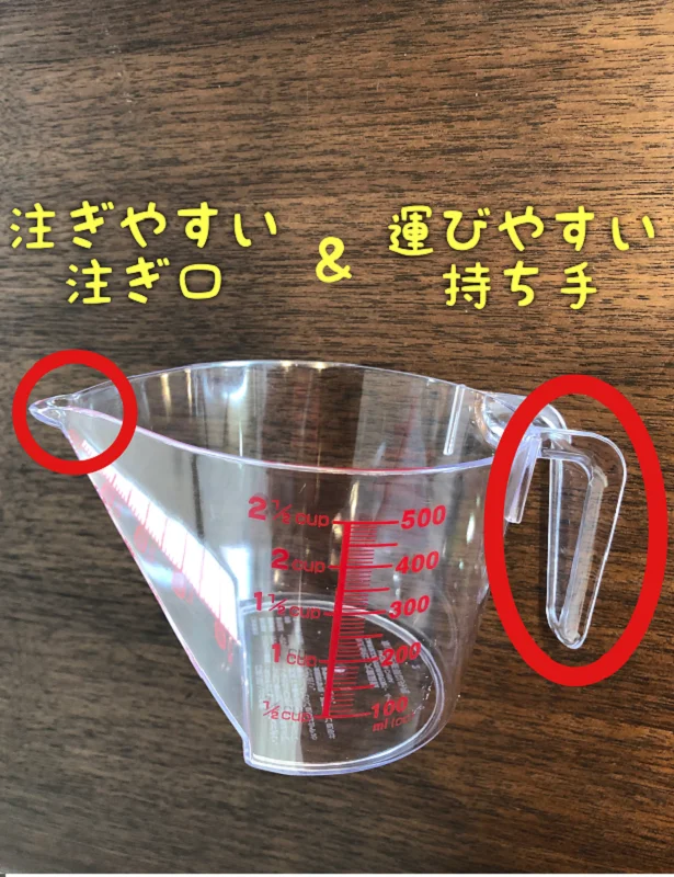 【画像】持ち手と注ぎ口がついているので使いやすい！