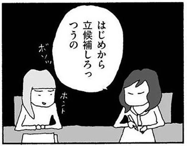 無視とか仲間はずれとか意地悪とか…こんなに小さい人間だと思わなかった　ママ友がこわい（2）