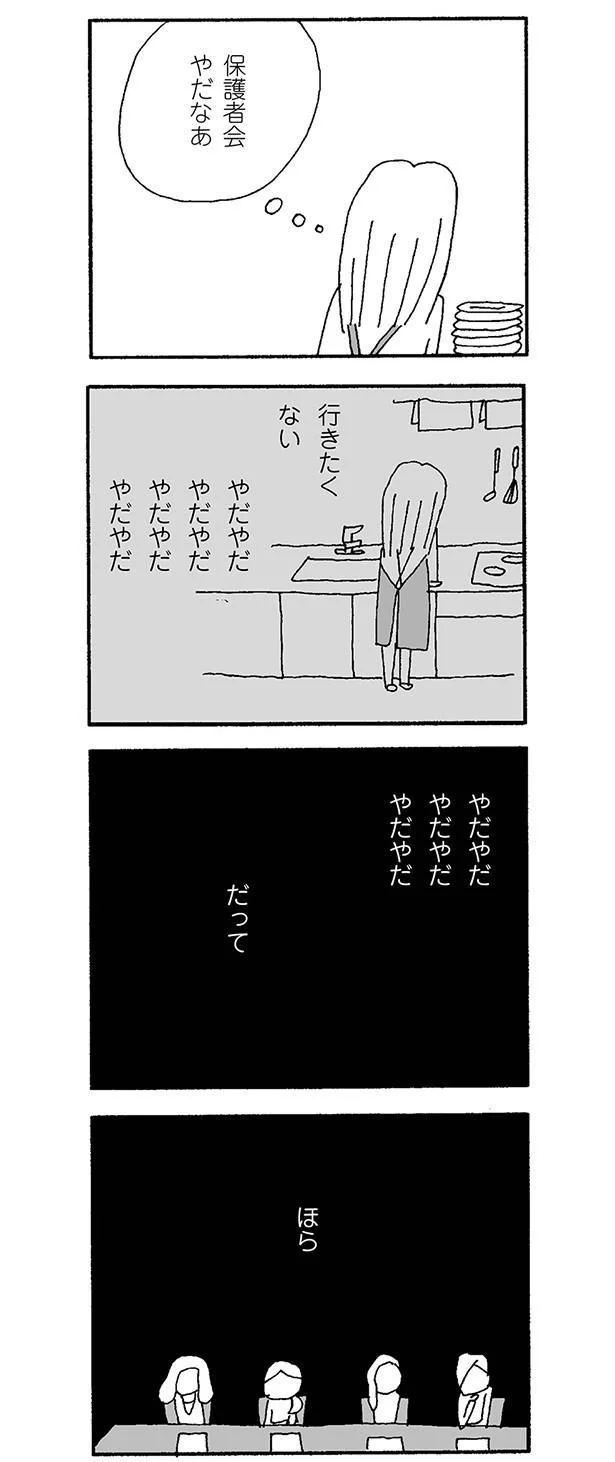 保護者会やだやだやだやだ