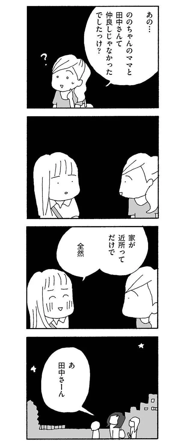 仲良しじゃないです