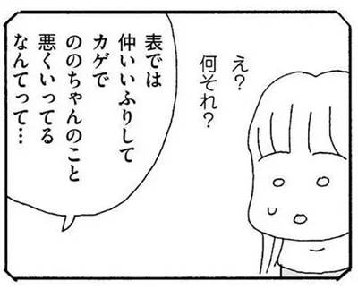 そんなこと言ってないのに…誤解された私の言葉　ママ友がこわい（5）