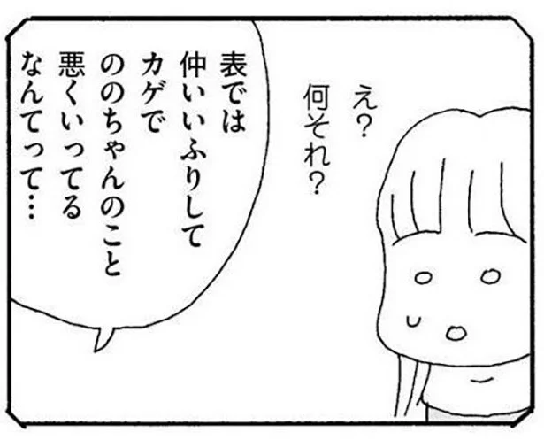 そんなこと言ってないのに…誤解された私の言葉　ママ友がこわい（5）