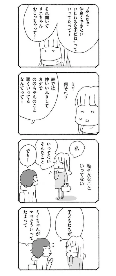 私、言ってない、そんなこと