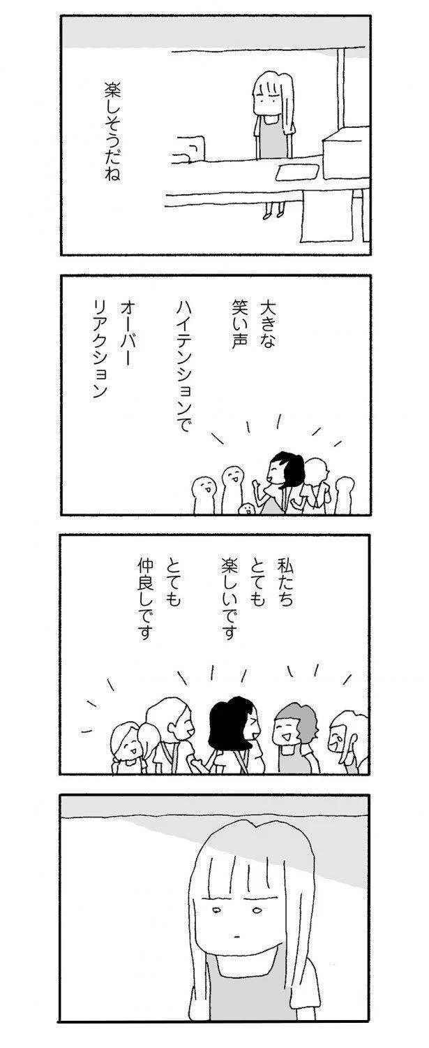 私たち、とても仲良しです