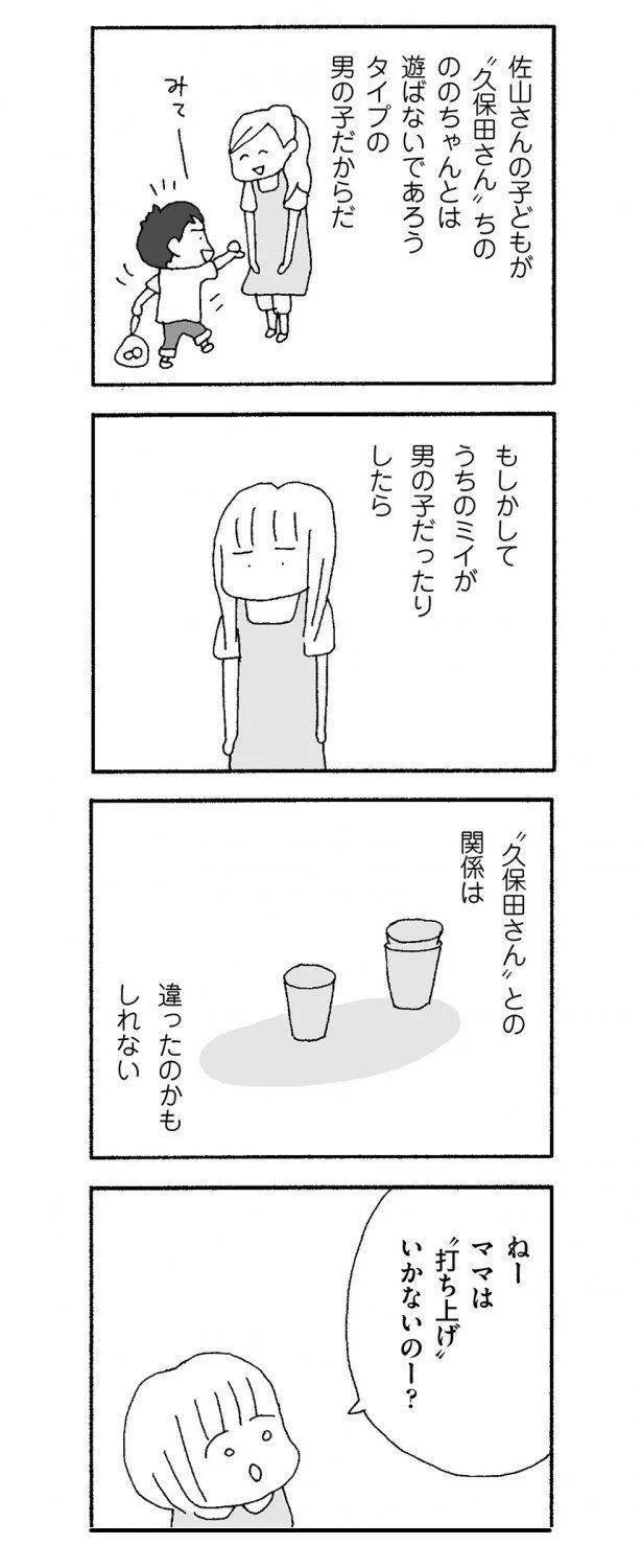 ママは打ち上げ行かないの？