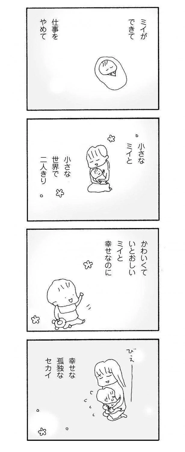 幸せな孤独なセカイ