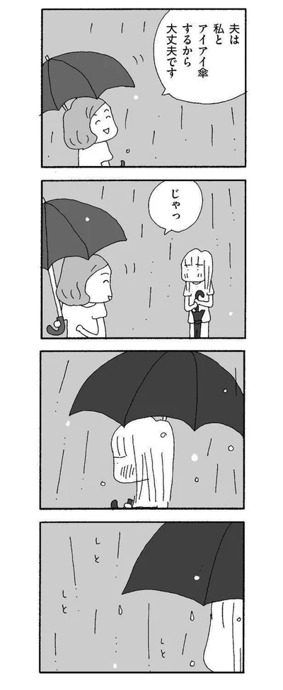 しとしと雨の中