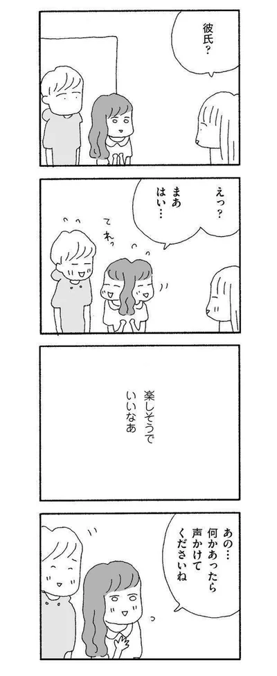 楽しそうでいいなあ