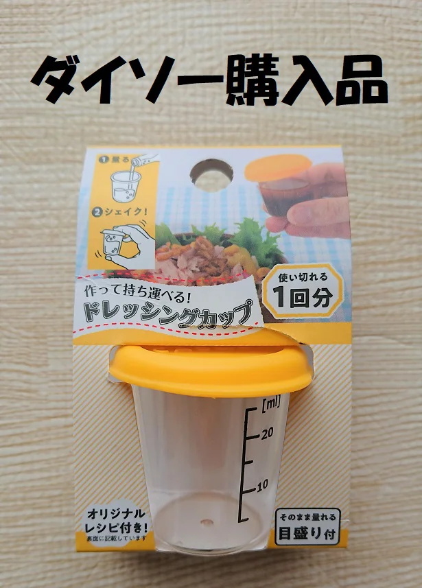 格安SALEスタート】 ドレッシングケース 容量33ｍｌ イエロー 100円ショップ 100円均一 100均一 100均 