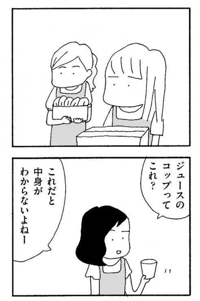 透明のコップじゃなきゃダメだった？