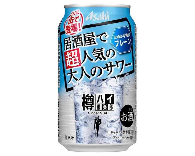 柑橘の風味がほのかに広がる「樽ハイ倶楽部大人のサワー」