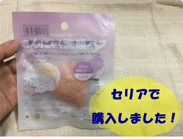 【ダイソー】「こんにゃくパフ」でお肌のツルツルを実感！？