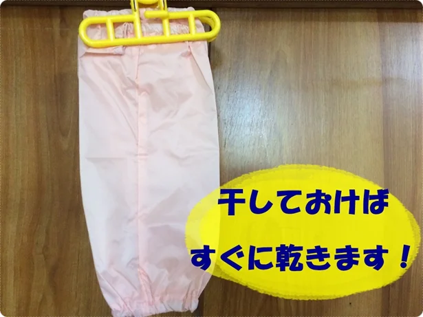 「防水腕カバー」は少し干すとすぐに乾きました!