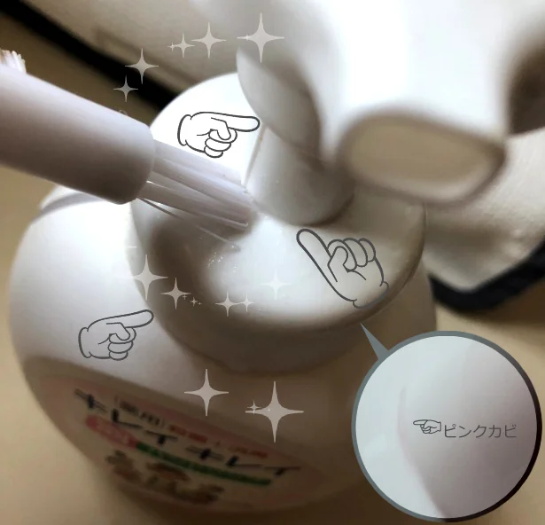 油断すると現れるにくきピンクカビ…!