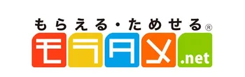 気になる話題の商品がお得にモラえる・タメせる！「モラタメ.net」を徹底調査♪