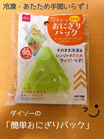 日々のお弁当をラク～に！【ダイソー】の「簡単おにぎりパック」冷凍までできるすぐれもの！