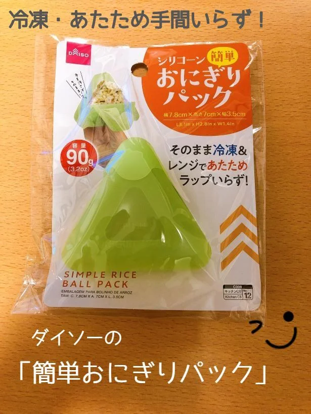 【ダイソー】「簡単おにぎりパック」ならキレイに作れて、そのまま冷凍OK♪
