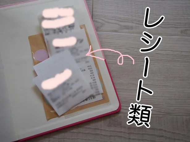 レシートの一時保管にとっても便利!