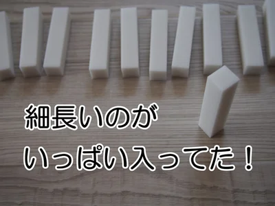 細長い消しゴムがたくだん入っていました！