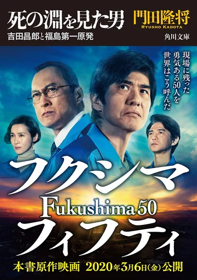 全世界が震撼した福島第一原発事故 の関係者 90人以上への取材をもとに綴られたノンフィクション作品が原作