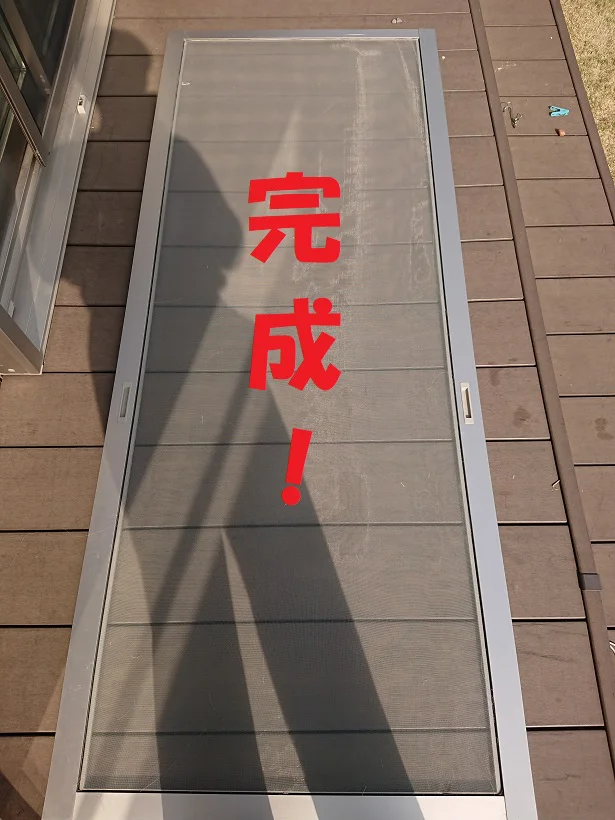 約15分程度で網戸の張り替えが完了!