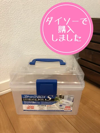 【画像】ダイソーの200円商品「ストックBox（S）」が救急箱にピッタリ！