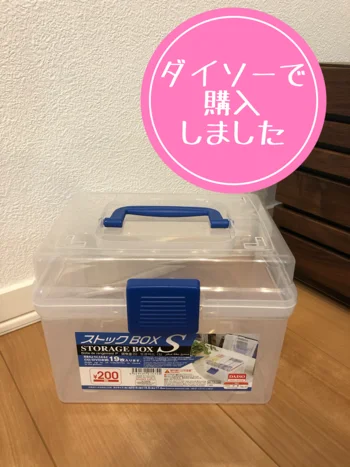 薬を探す手間が省ける！救急箱には【ダイソー】「ストックBox（S）」がぴったり