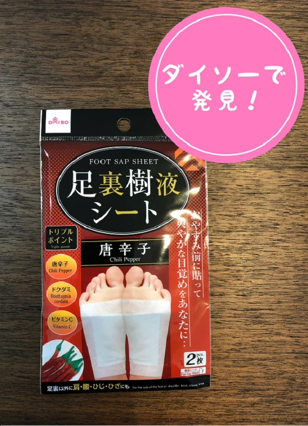 【画像】ダイソーで発見！種類が豊富な「足裏樹液シート」