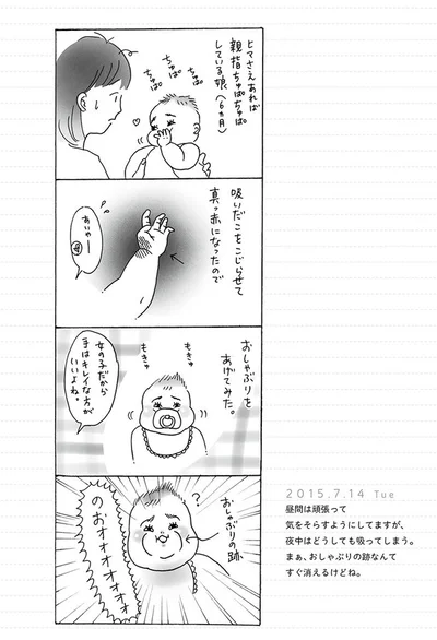 【画像を見る】吸いだこ対策のおしゃぶりが…