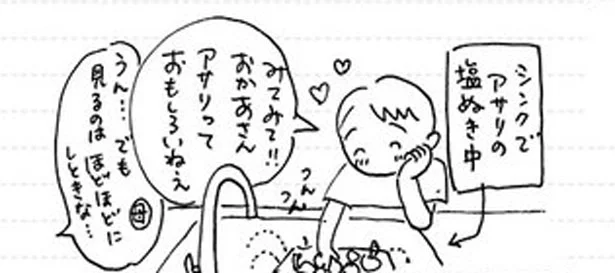 アサリを小一時間眺め、案の定…　家族ほど笑えるものはない（14）