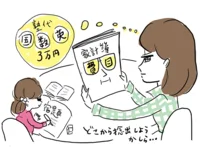 家計簿の読みもの レタスクラブ