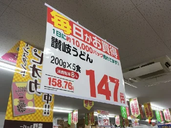【画像】業スー最強説！通常5食入り147円が20周年価格で99円と爆安！