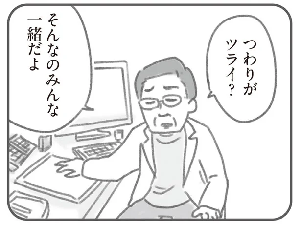 ツワリに苦しむの私だけ【親になったの私だけ？】(3)