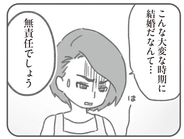 無責任なタイミング？【親になったの私だけ？】(4)