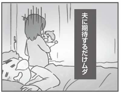 夫は頼れない…