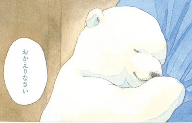 帰ろう、私が私でいられる場所へ　やさしいしろくま（1）