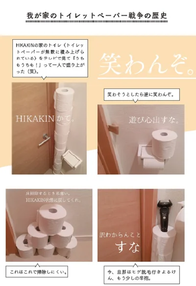 【画像を見る】ただトイレットペーパーを替えないだけでなく、いろいろな遊び心を出してくる旦那さんに、ついクスッとしてしまう