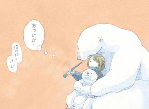 やさしい気持ちはあったかい　やさしいしろくま（3）