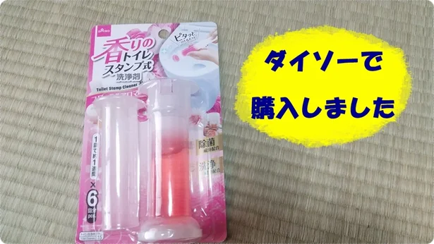 【ダイソー】「香りのトイレスタンプ式洗浄剤」でさぼったリング防止できる?