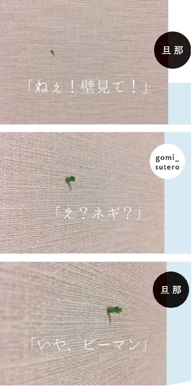 うちの旦那は壁やらソファやらにいろいろ飛ばしすぎ　#ゴミ捨てろ（3）