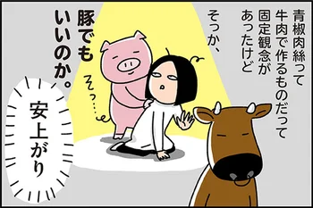 青椒肉絲って豚でもいいのか！ 家にある調味料だけで本格中華の味に！