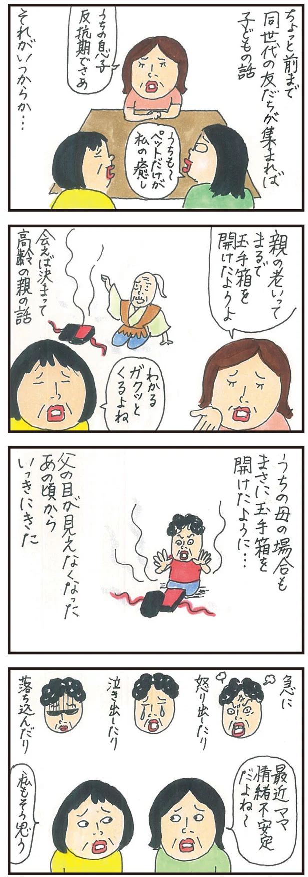 【画像】親の老いは突然に