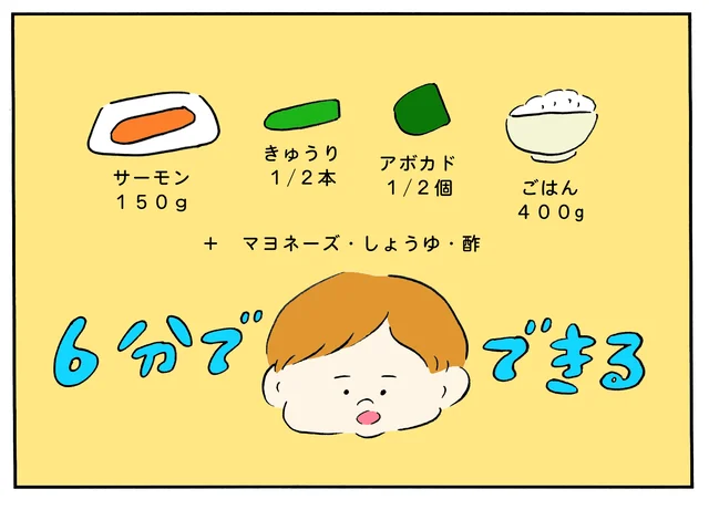 6分で完成でめちゃウマい。はるか遠くの地に思いを馳せる「カリフォルニアすし丼」