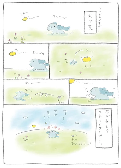 【画像を見る】『さちうすい犬のしっぽふりり日記』