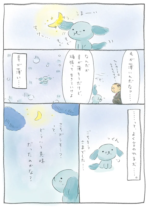 こんにちは 犬です さちうすい犬のしっぽふりり日記 1 画像5 6 レタスクラブ