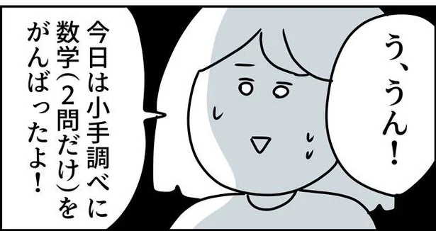 夫よ、そんなキラキラした目で私を讃えないでくれ　ただの主婦が東大目指してみた（21）