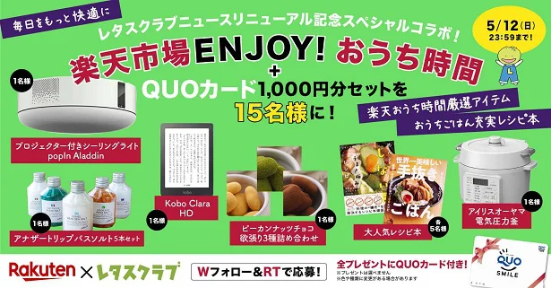  コラボキャンペーンを開催！