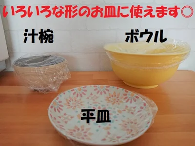 いろいろな形のお皿に使えます◎